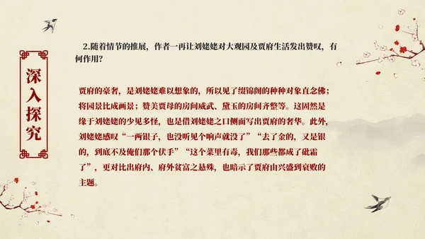 红楼梦之刘姥姥进大观园语文课件PPT模板