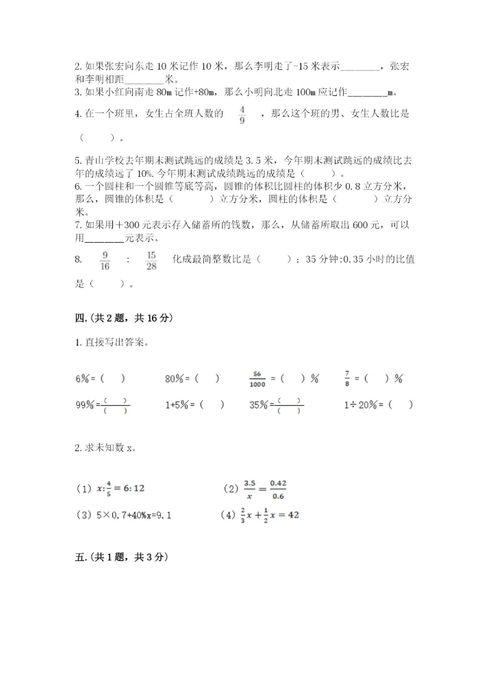 苏教版六年级数学小升初试卷带答案（典型题）.docx