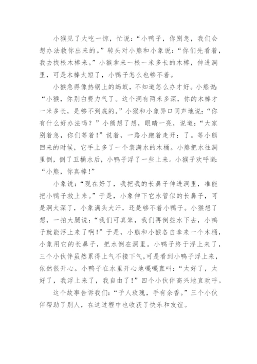 小鸭子掉进坑里作文.docx