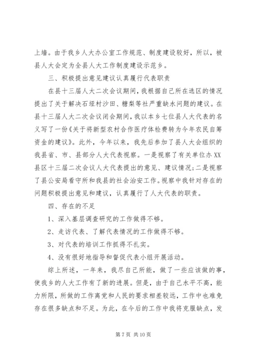 人大班子民主评议范文.docx