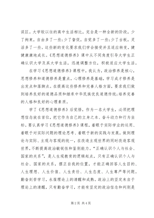 第1篇：思想道德学习心得体会思想道德学习心得体会.docx