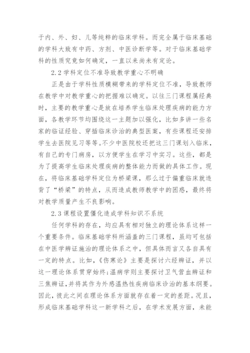 中医学院毕业论文.docx