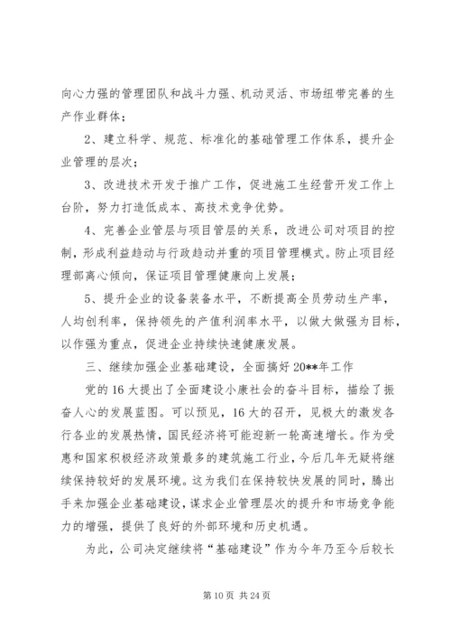 在公司首届三次职代会上的工作报告 (2).docx