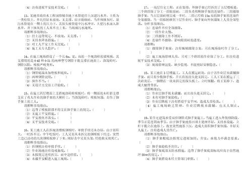 建设工程安全生产技术培训考试范围公共类