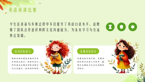绿色插画风小学校园活动PPT模板