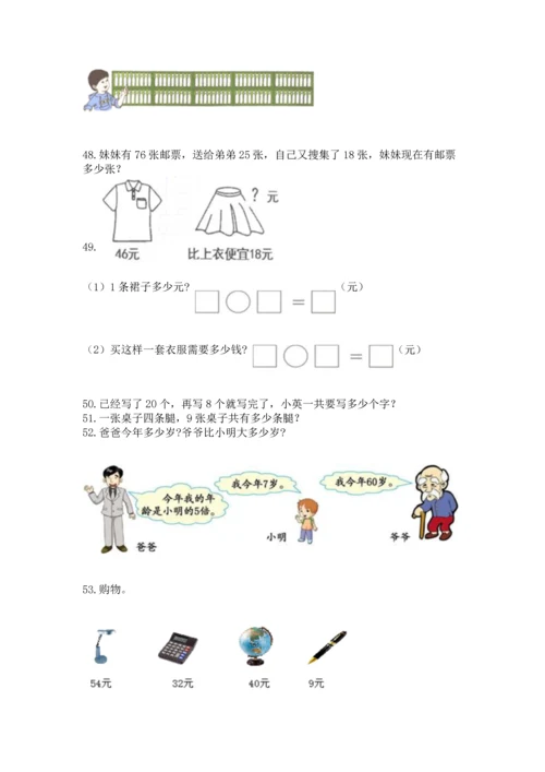 二年级上册数学应用题100道及参考答案【名师推荐】.docx