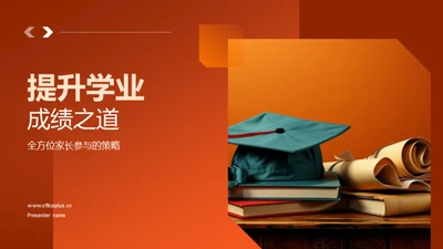 提升学业成绩之道