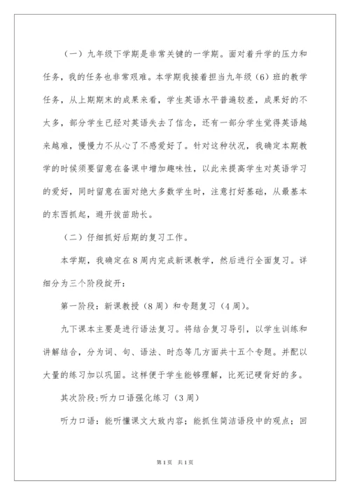 2022初三下英语教学计划.docx