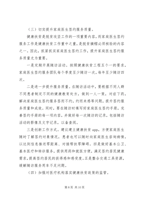 县级扶贫主题调研报告.docx