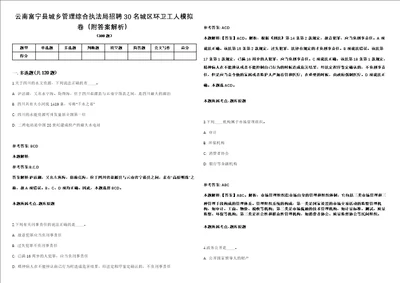 云南富宁县城乡管理综合执法局招聘30名城区环卫工人模拟卷附答案解析第0104期