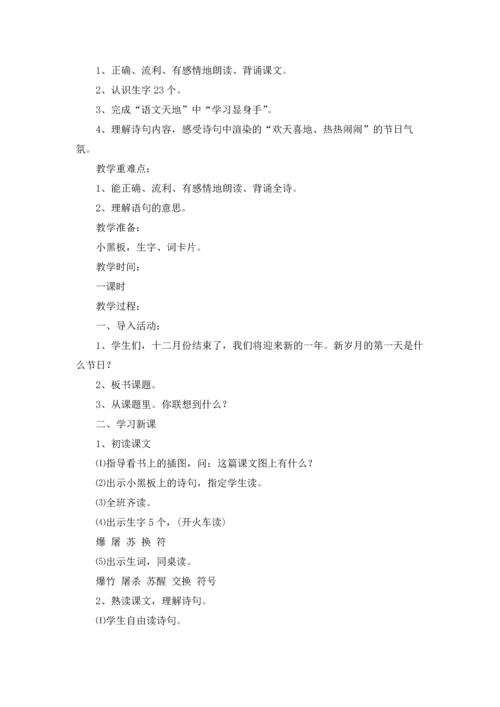 有关小学语文教案模板集锦9篇.docx