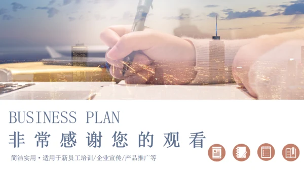 财务核心价值观总结通用PPT模板