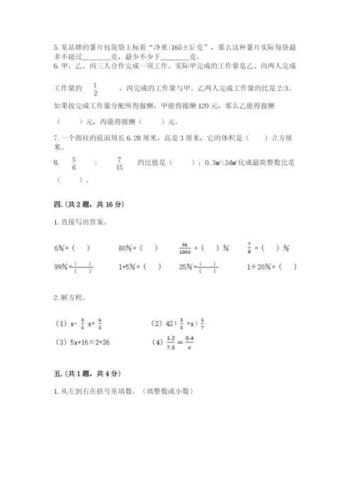 黑龙江【小升初】2023年小升初数学试卷附答案【达标题】.docx