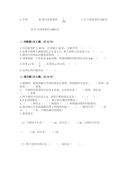 小学数学六年级上册期末考试试卷带答案（能力提升）.docx