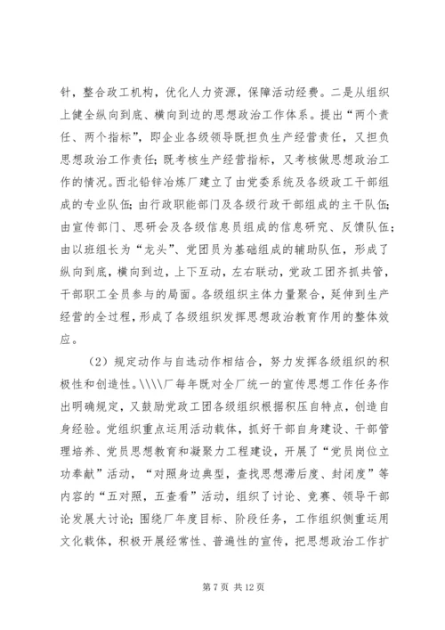 冶炼厂思想政治工作活跃在一线作用在现场(1).docx
