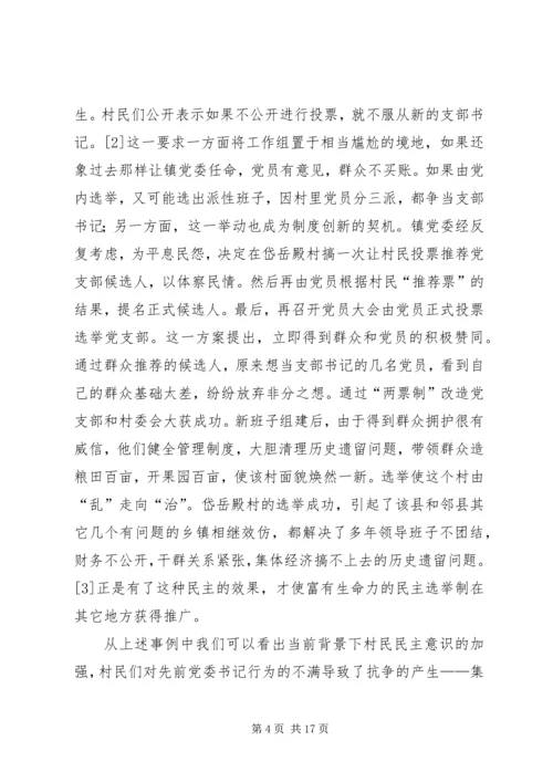 公推直选宣贯材料 (5).docx