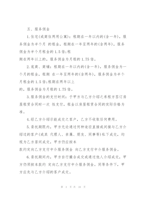 个人房屋出租委托协议范本.docx