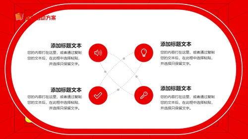活动营销策划双十一电商购物节通用PPT模板
