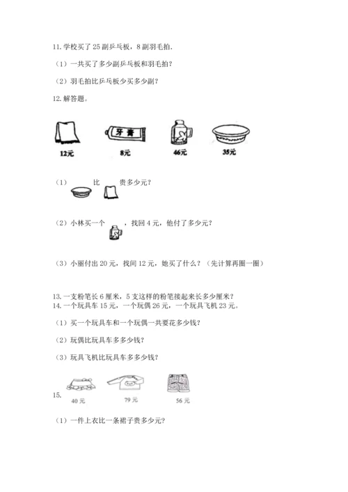 二年级上册数学应用题100道附完整答案【精选题】.docx