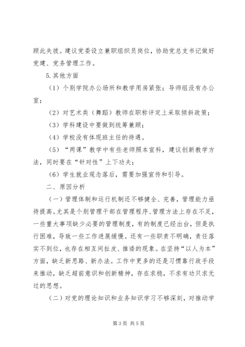 学校分析检查报告 (2).docx