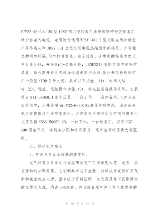 学生毕业实习心得体会2021.docx