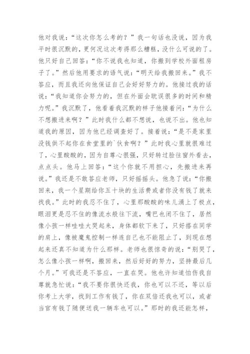 八年级心理征文.docx