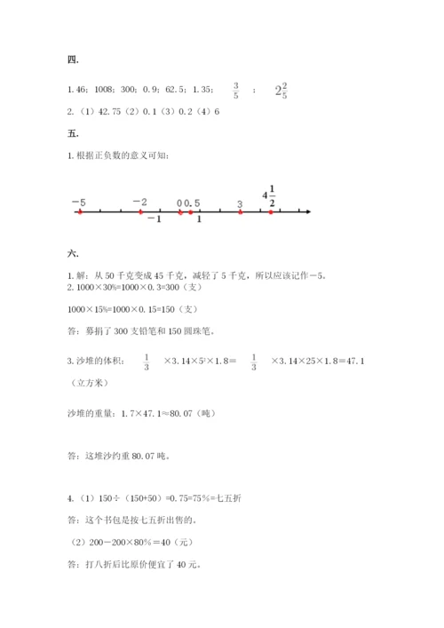 人教版小升初数学模拟试卷【精品】.docx