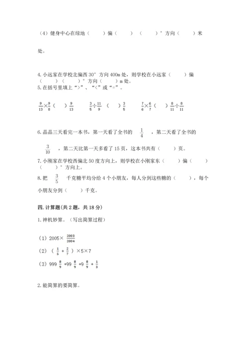 人教版六年级上册数学 期中测试卷【全国通用】.docx