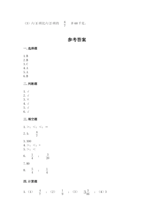 冀教版五年级下册数学第六单元 分数除法 测试卷含答案【研优卷】.docx