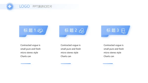 蓝色简约智慧医疗数字医院动态PPT