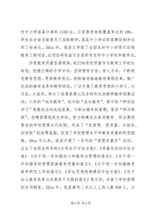 以县为主农村义务教育工作开展情况.docx