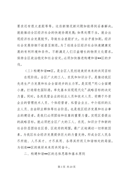 关于构建和谐XX的意见_1.docx