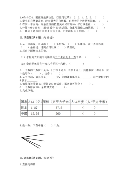 人教版四年级上册数学期末测试卷含答案【典型题】.docx