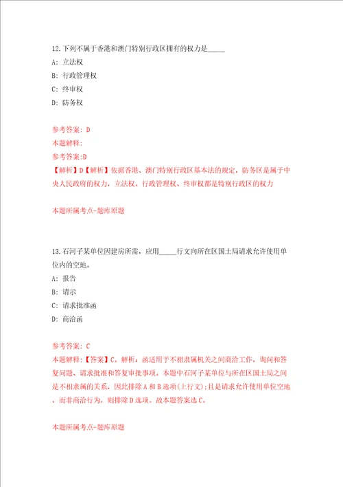 2022年广东省第二中医院广东省中医药工程技术研究院招考聘用计划同步测试模拟卷含答案8