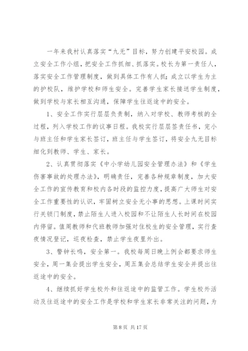 小勐统村减负实施方案.docx
