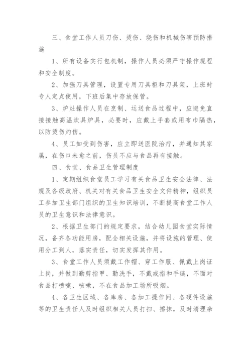 幼儿园食品安全检查制度.docx