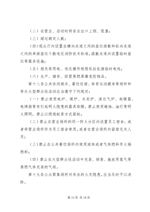 公众聚集场所消防安全“三提示”.docx