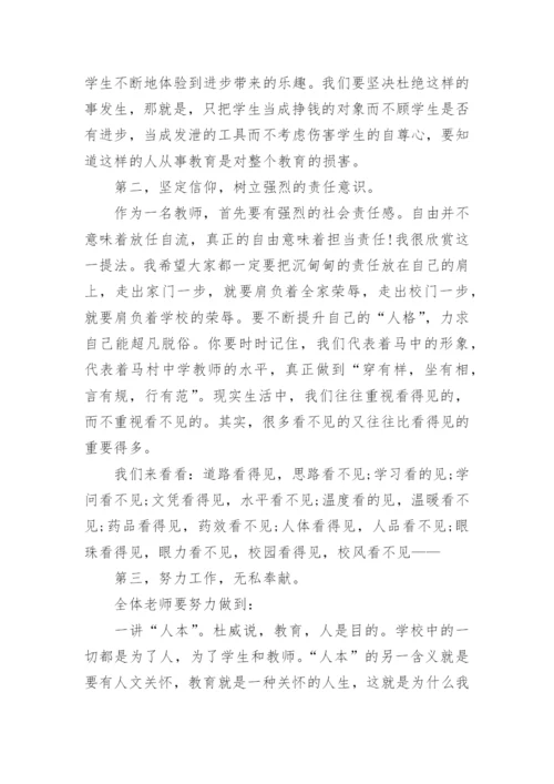 德育副校长开学老师会议讲话稿.docx
