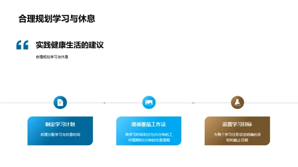 高三生活健康导航