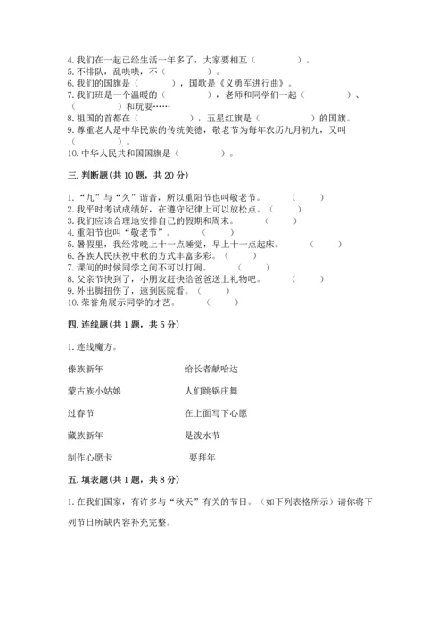 二年级上册道德与法治 期中测试卷附参考答案ab卷.docx