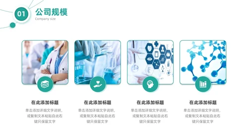 绿色微粒体简约风医疗公司介绍产品发布通用PPT模板