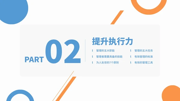 商务简约企业工作效率与能力提升培训PPT模板