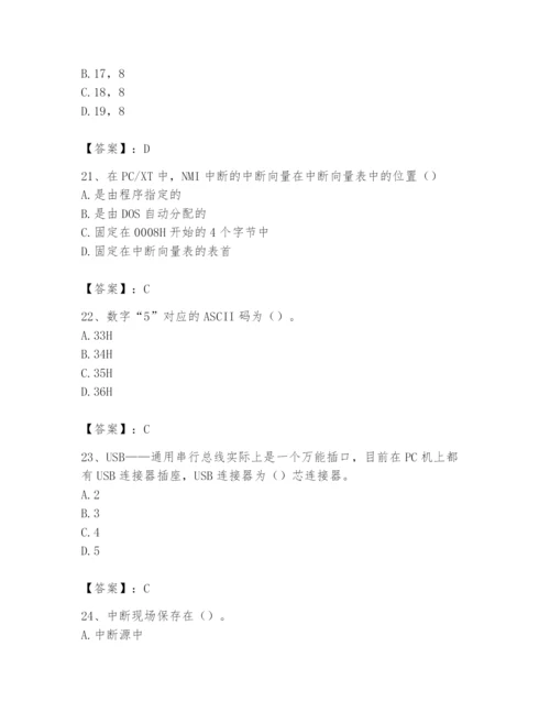 2024年国家电网招聘之自动控制类题库及完整答案（必刷）.docx