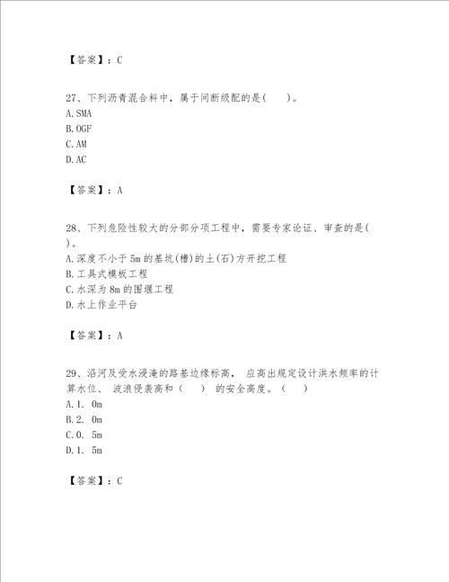 一级建造师之一建公路工程实务题库及答案基础提升