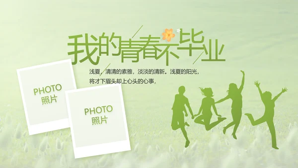 致青春毕业季青春毕业纪念册PPT