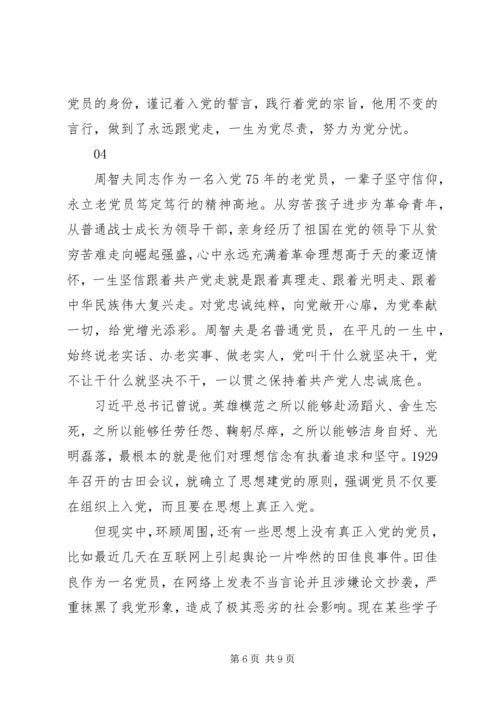 学习周智夫事迹心得体会范文精选.docx