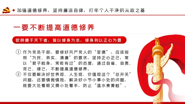 加强干部队伍建设做忠诚干净担当的干部队伍ppt党课