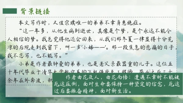 七年级语文下册第五单元整合——花木解意，山水寄情 课件(共48张PPT)