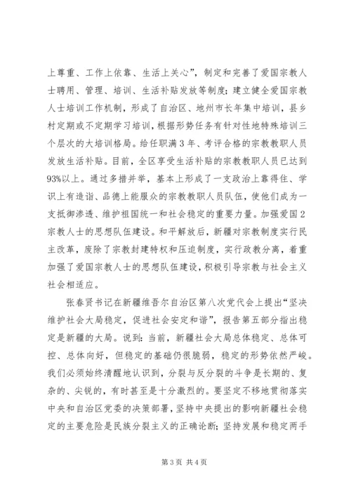 宗教政策学习心得 (2).docx