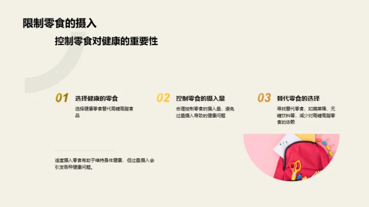 高中生的营养解析